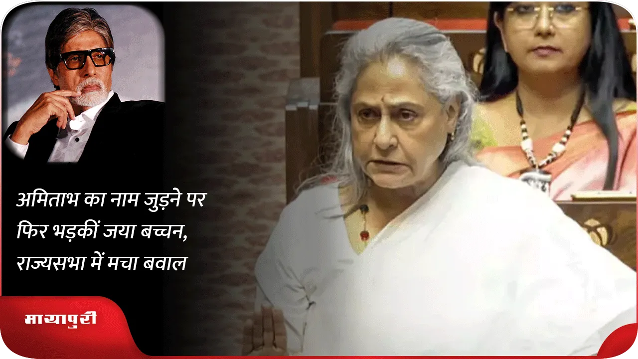 Jaya Bachchan 