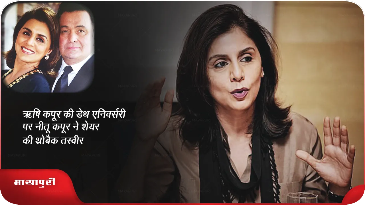 Neetu Kapoor