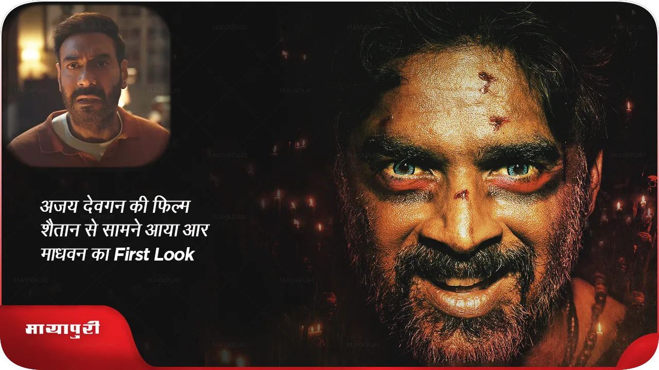 R Madhavan