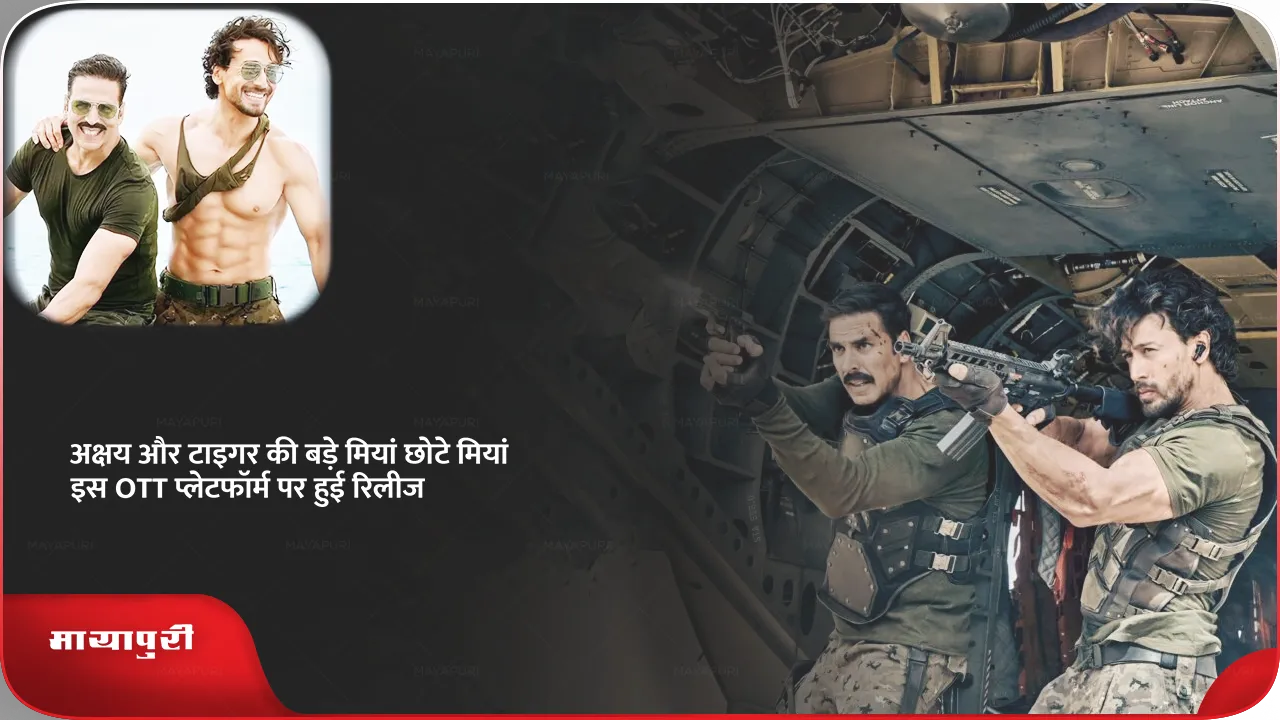 Bade Miyan Chotey Miyan OTT Release