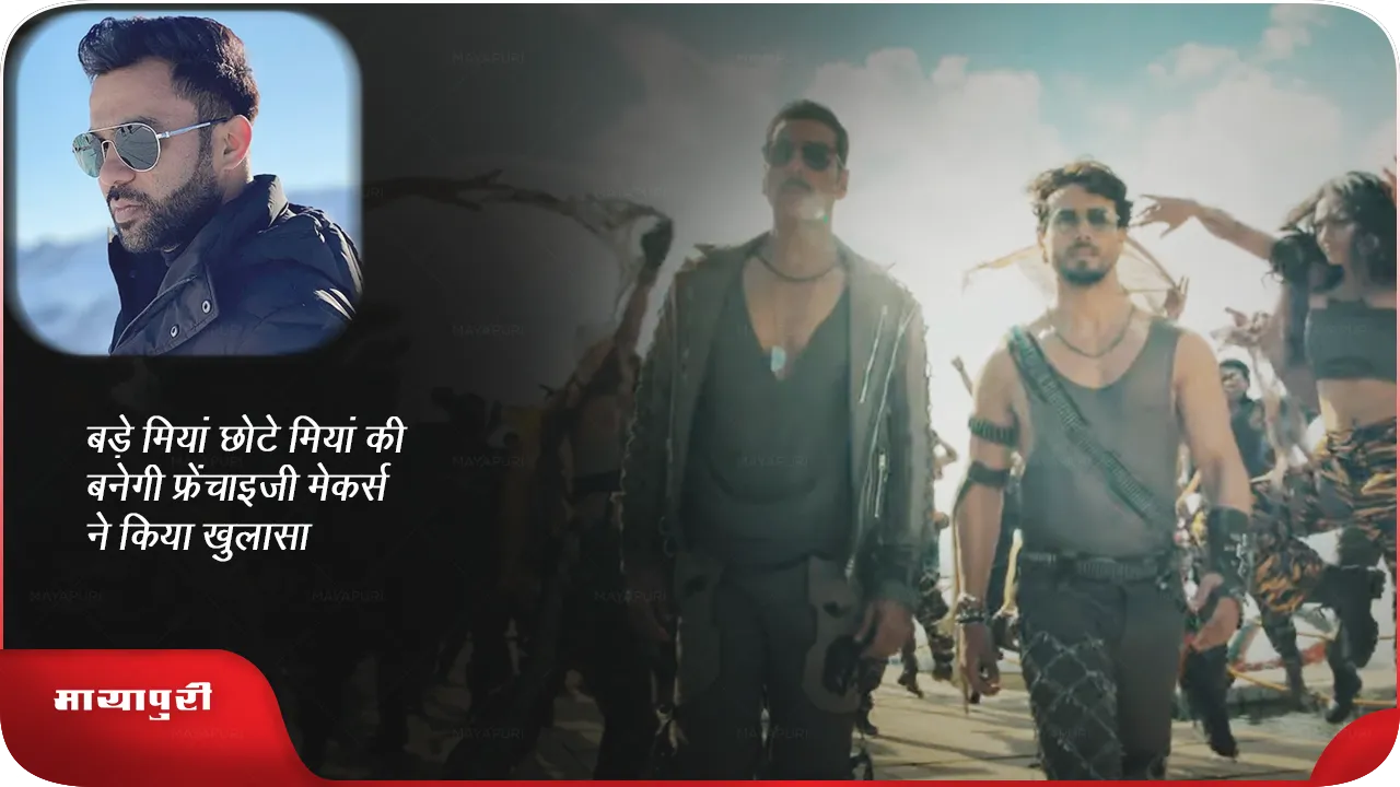Bade Miyan  Chote Miyan