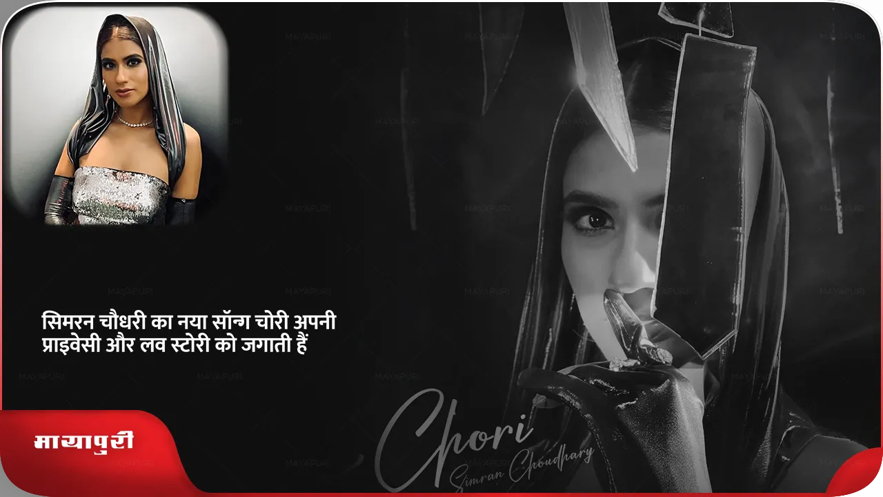 Simran Choudhary 