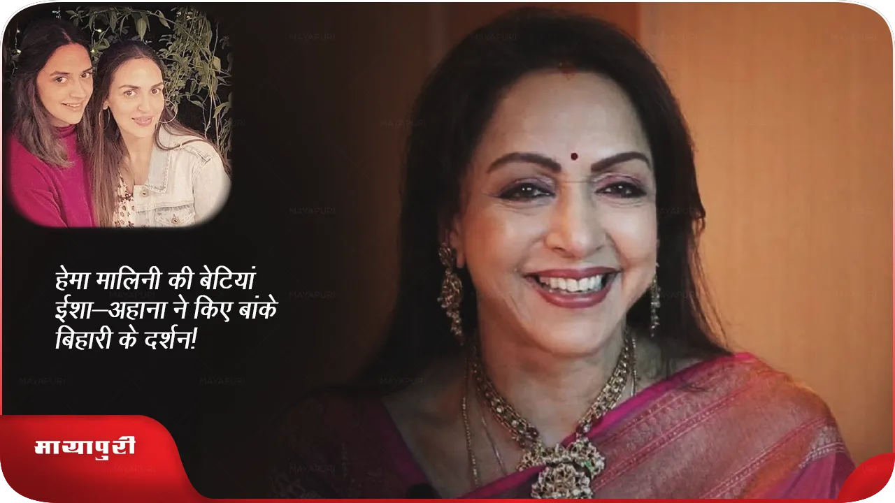 Hema Malini 