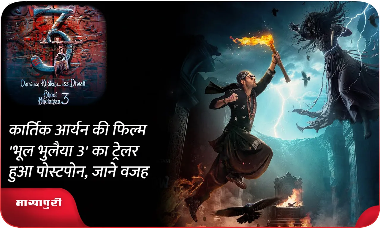 Bhool Bhulaiyaa 3