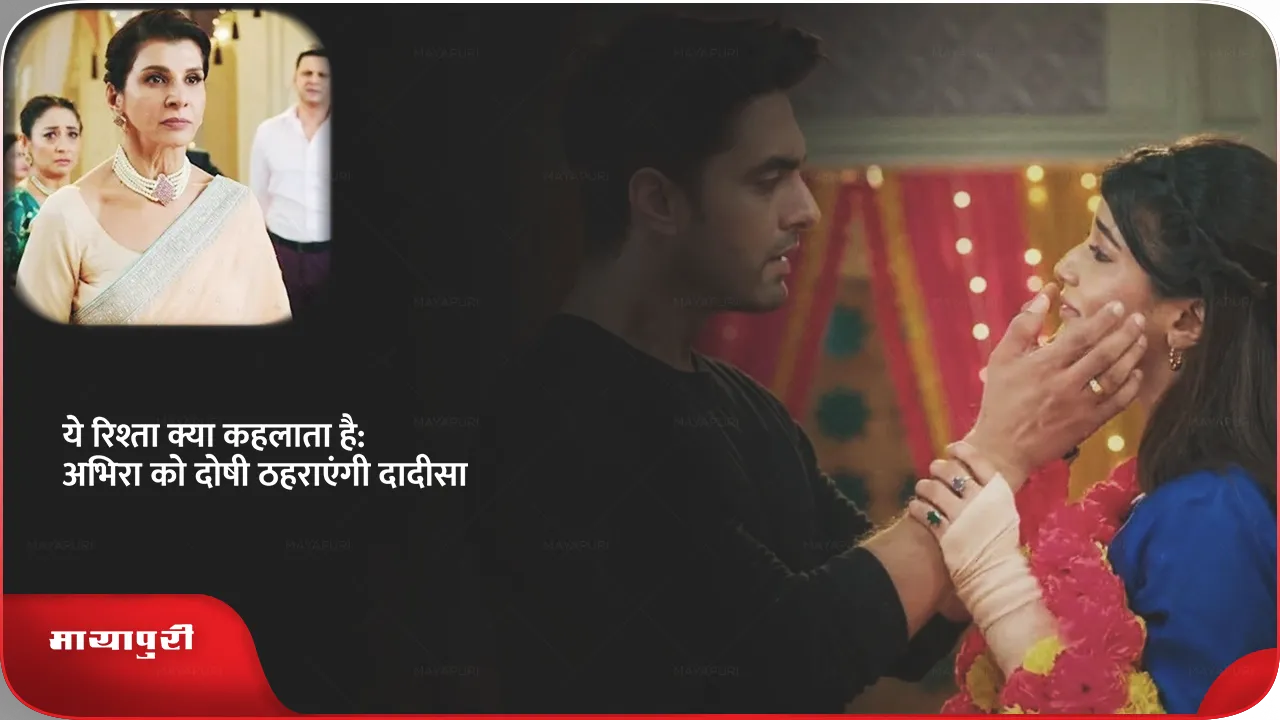 Yeh Rishta Kya Kehlata Hai 