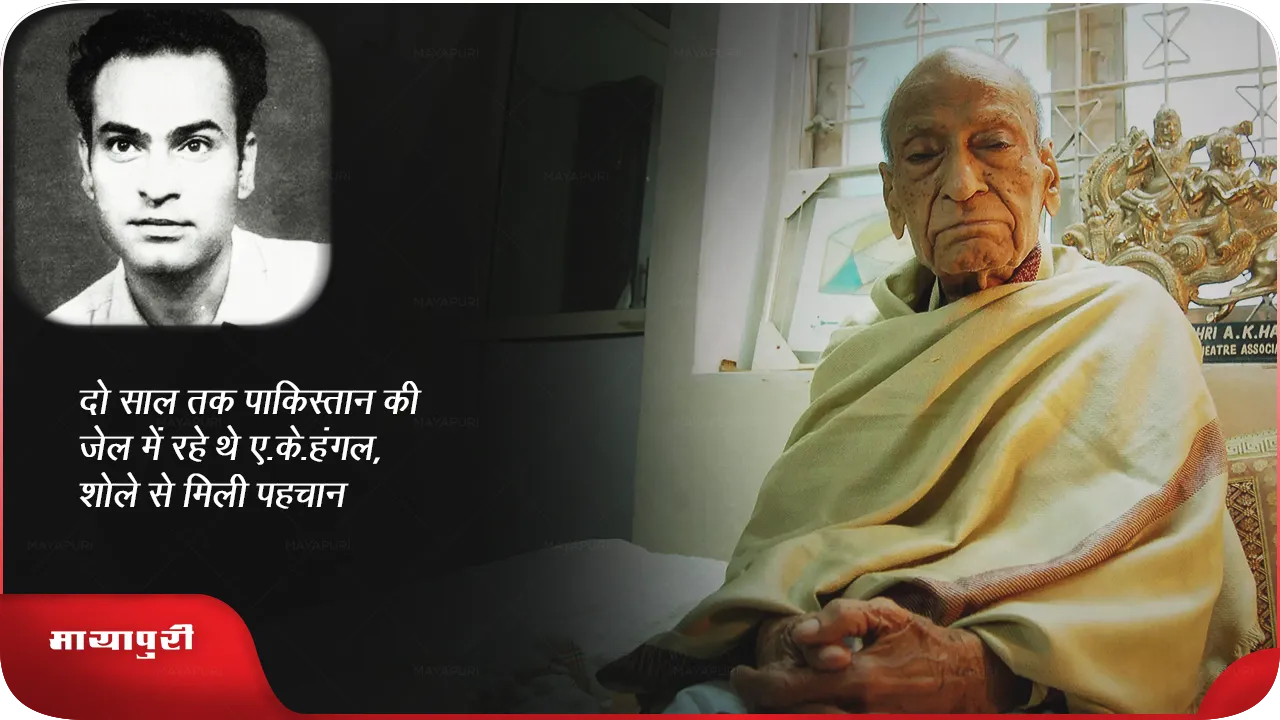 AK Hangal 