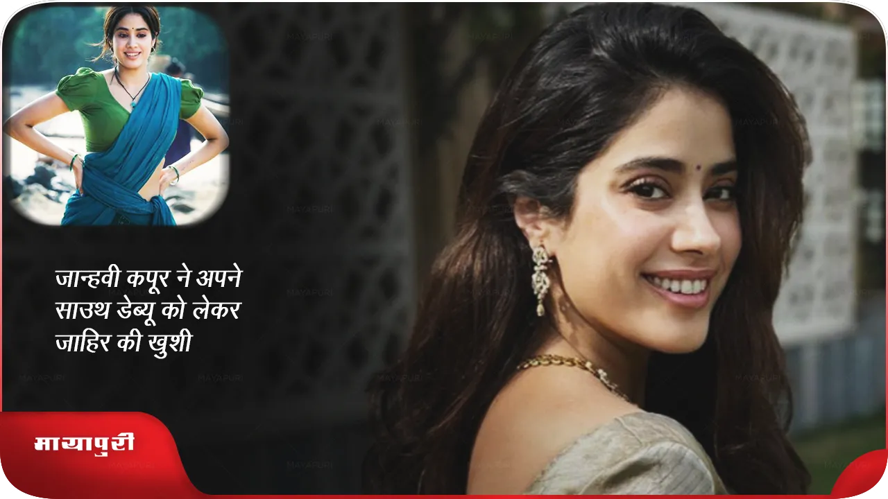 Janhvi Kapoor 