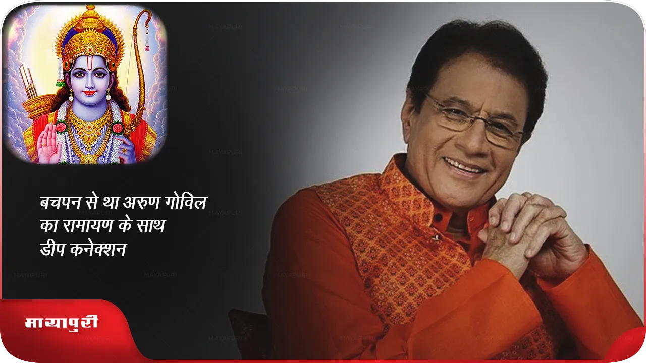रामायण.png
