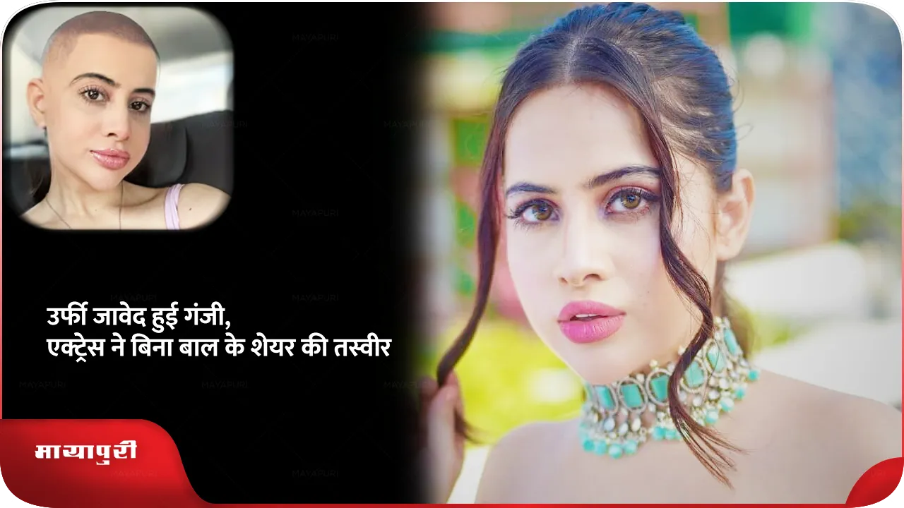 Urfi Javed New Look