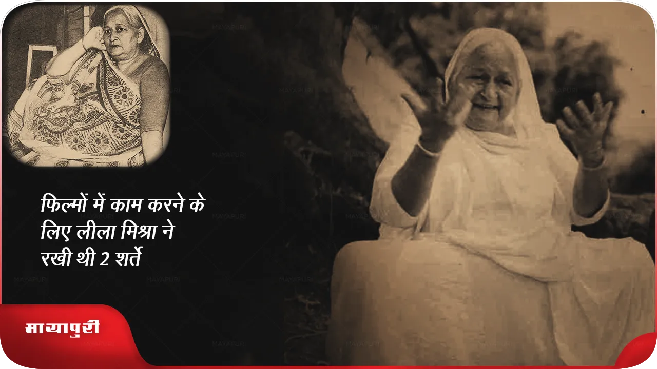 leela mishra.png