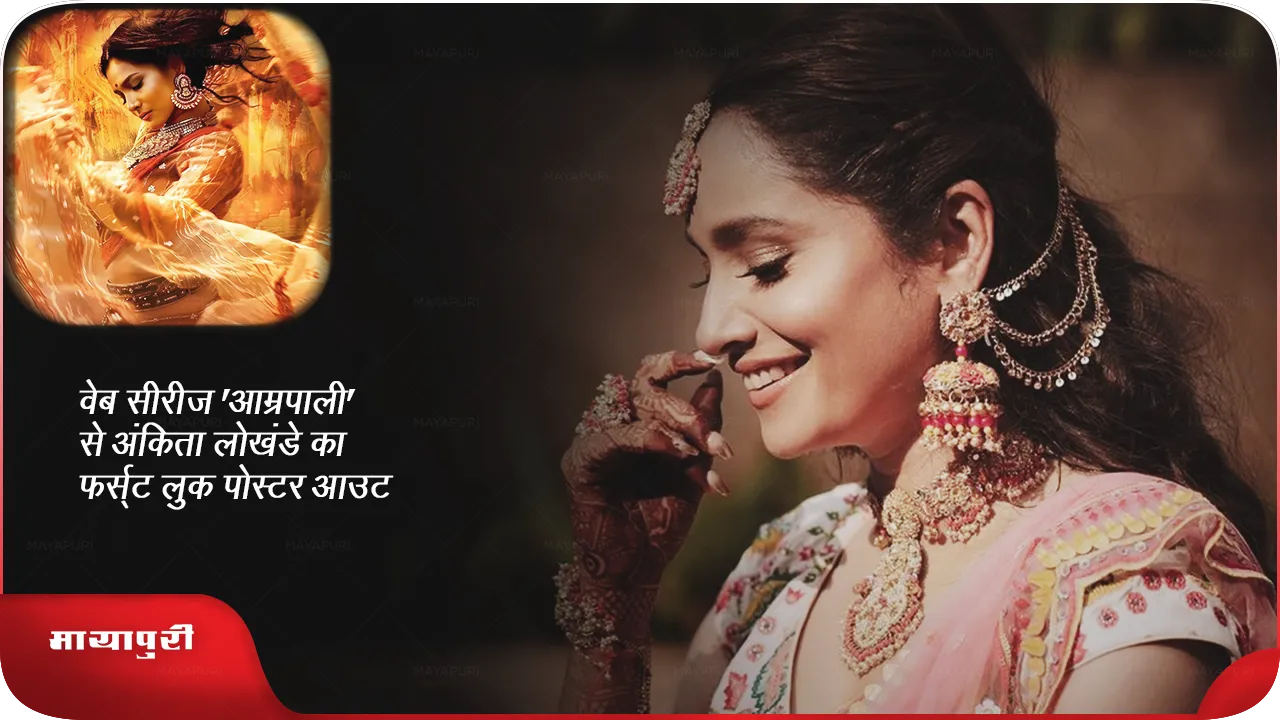 Amrapali