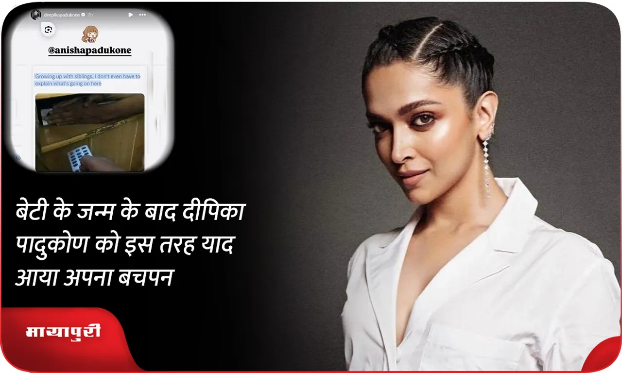 This is how Deepika Padukone remembered her childhood after the birth of her daughter