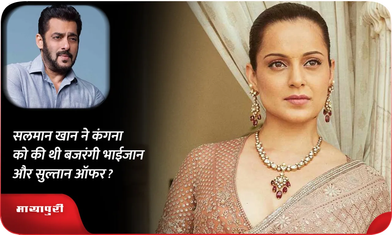 salman-khan कंगना
