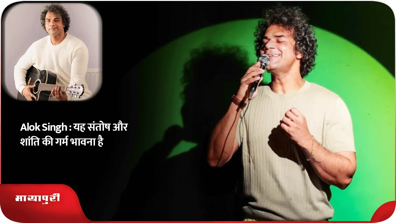 Alok Singh  यह संतोष और शांति की गर्म भावना है