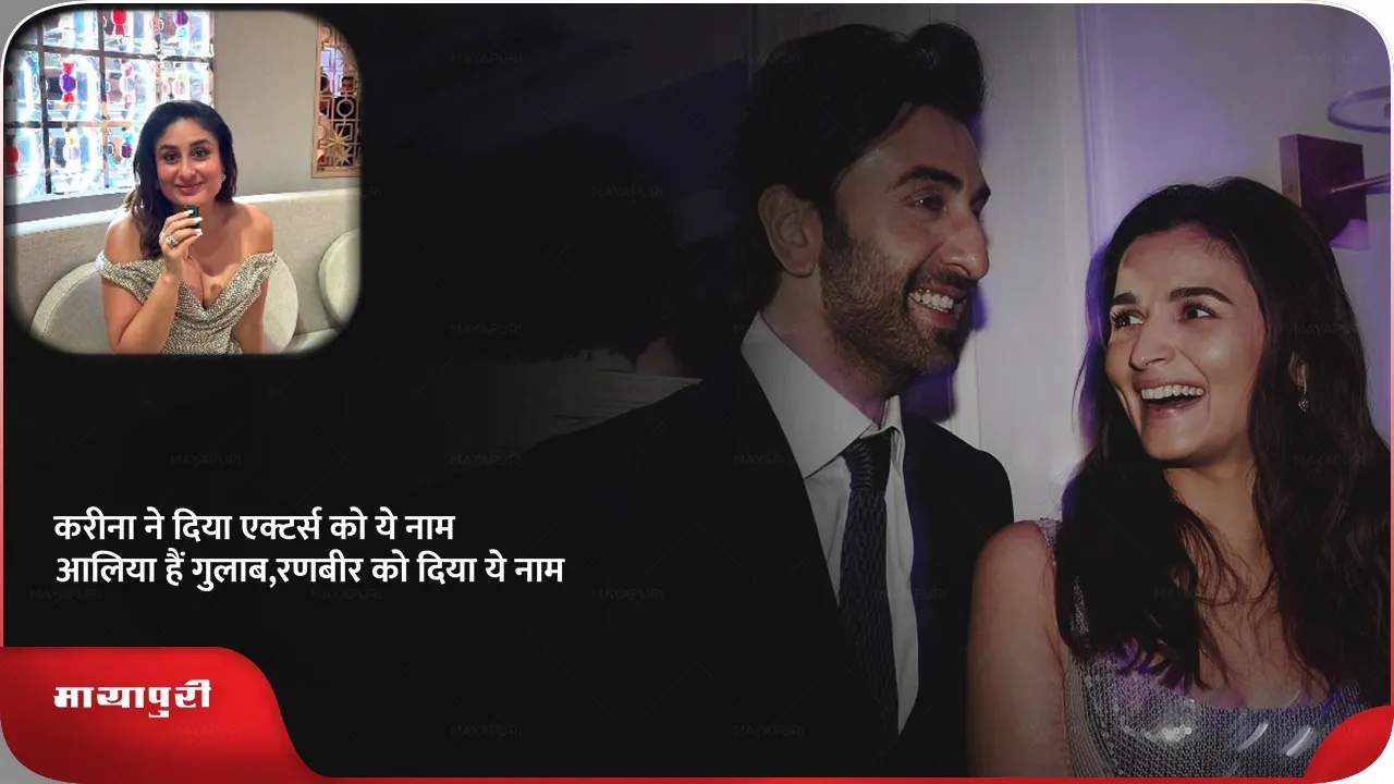 kareena आलिया .png