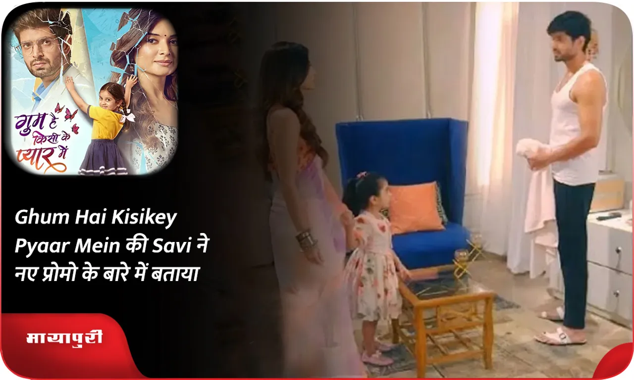 Ghum Hai Kisikey Pyaar Mein की Savi ने नए प्रोमो के बारे में बताया