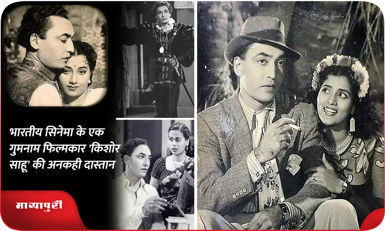 किशोरे-शाहू