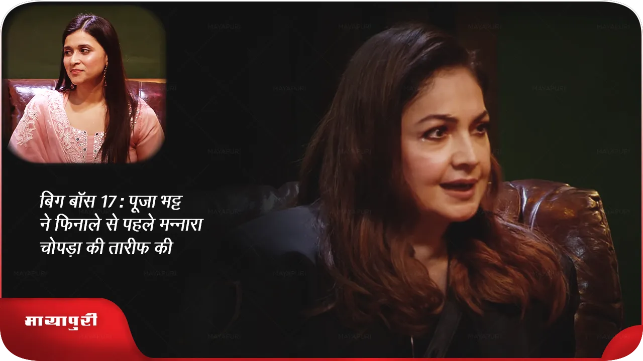 Bigg Boss 17 Pooja Bhatt