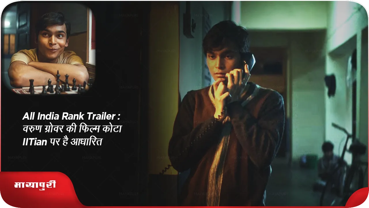All India Rank trailer 