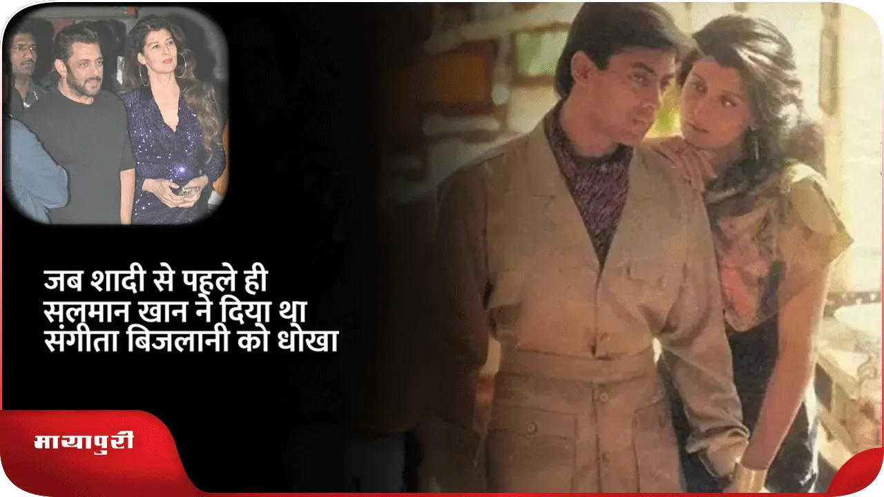 SALMAN-KHAN संगीता