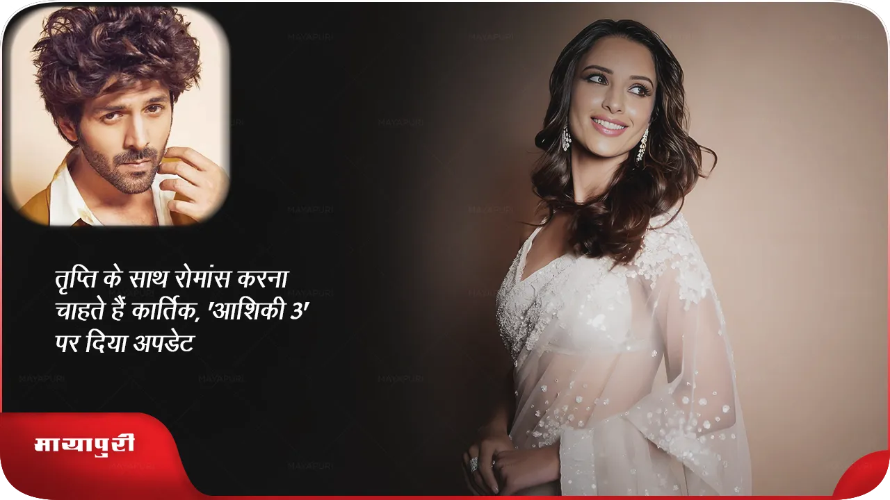 तृप्ति डिमरी.png