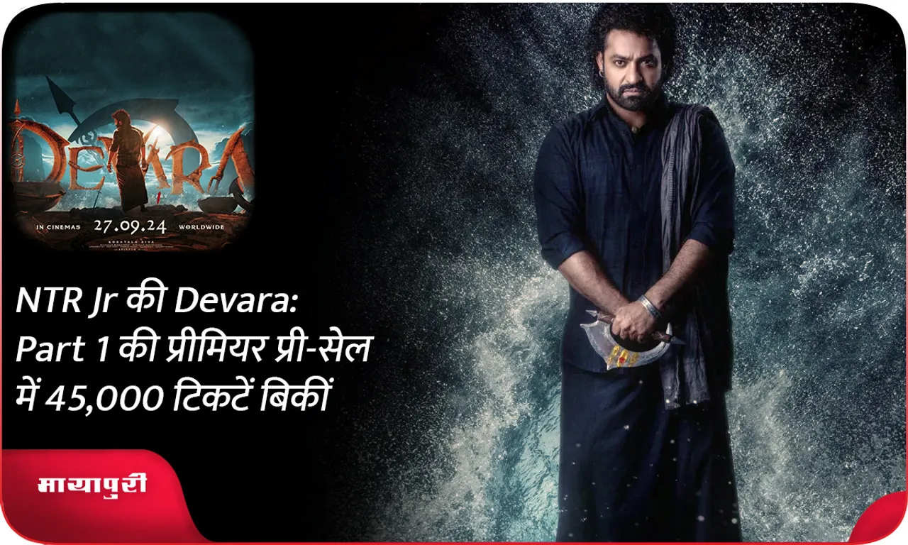NTR Jr की Devara Part 1 की प्रीमियर प्री-सेल में 45,000 टिकटें बिकीं