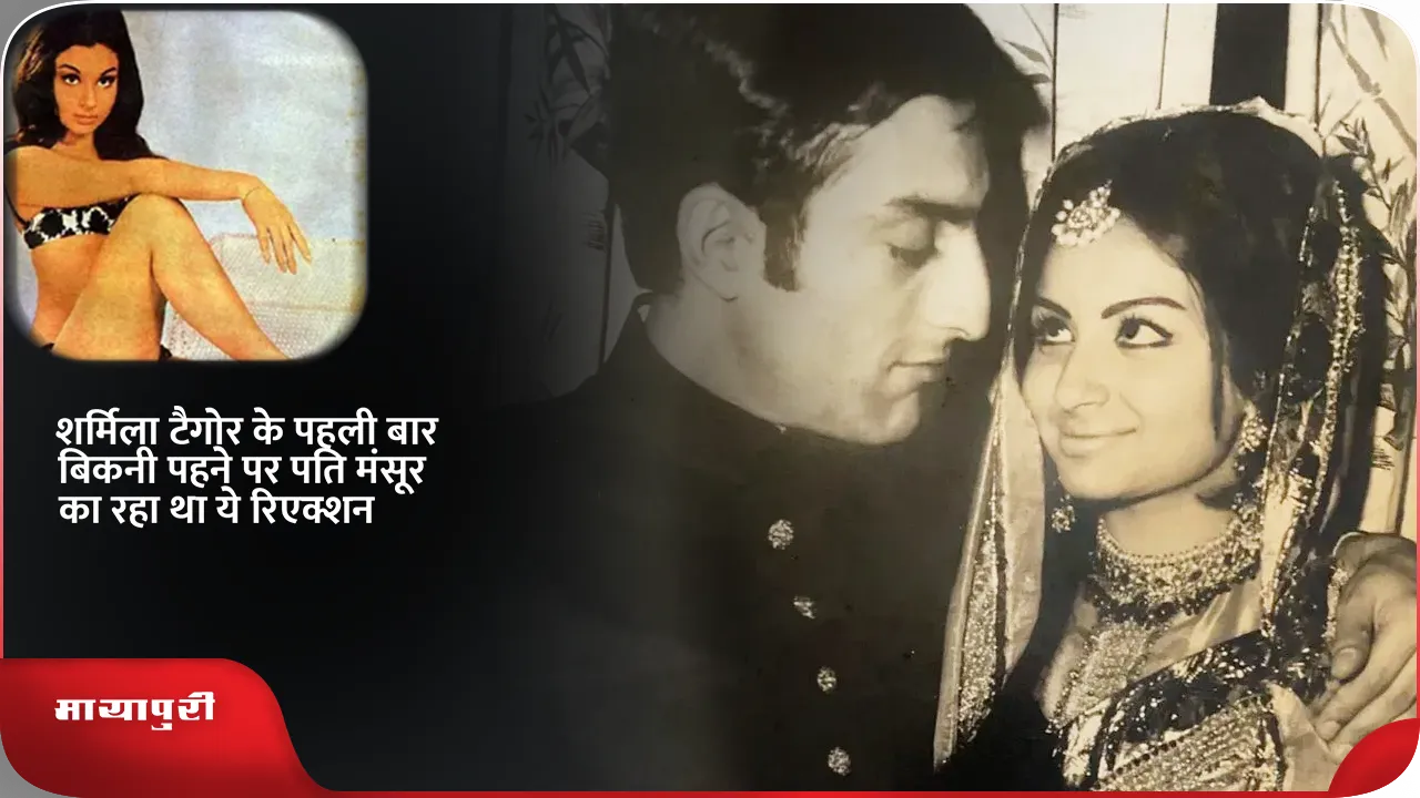 sharmila मंसूर 