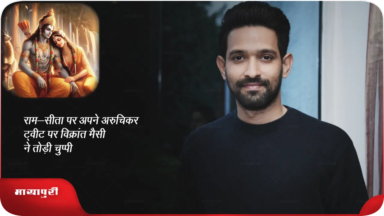Vikrant Massey 