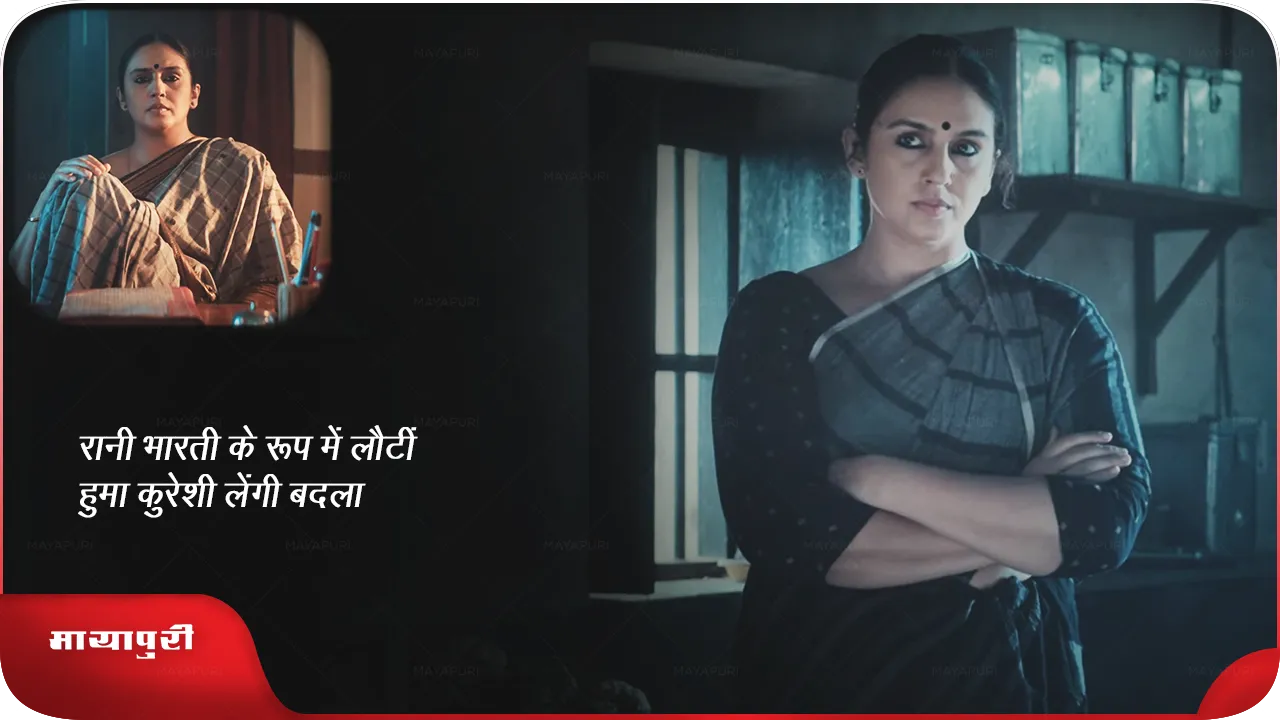 Maharani 3 trailer