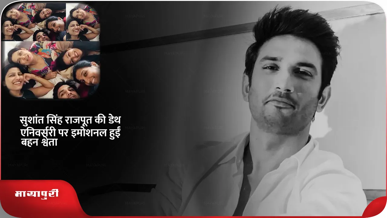 Sushant Singh Rajput Death Anniversary