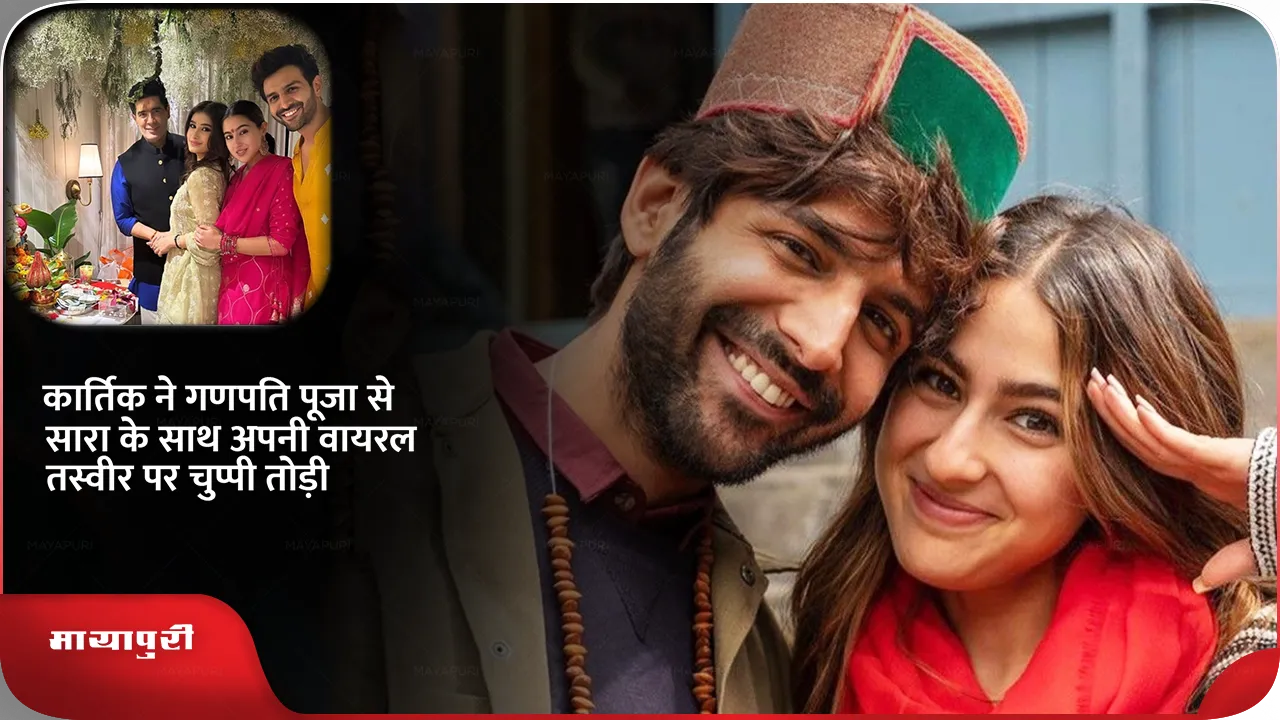 sara and kartik.png