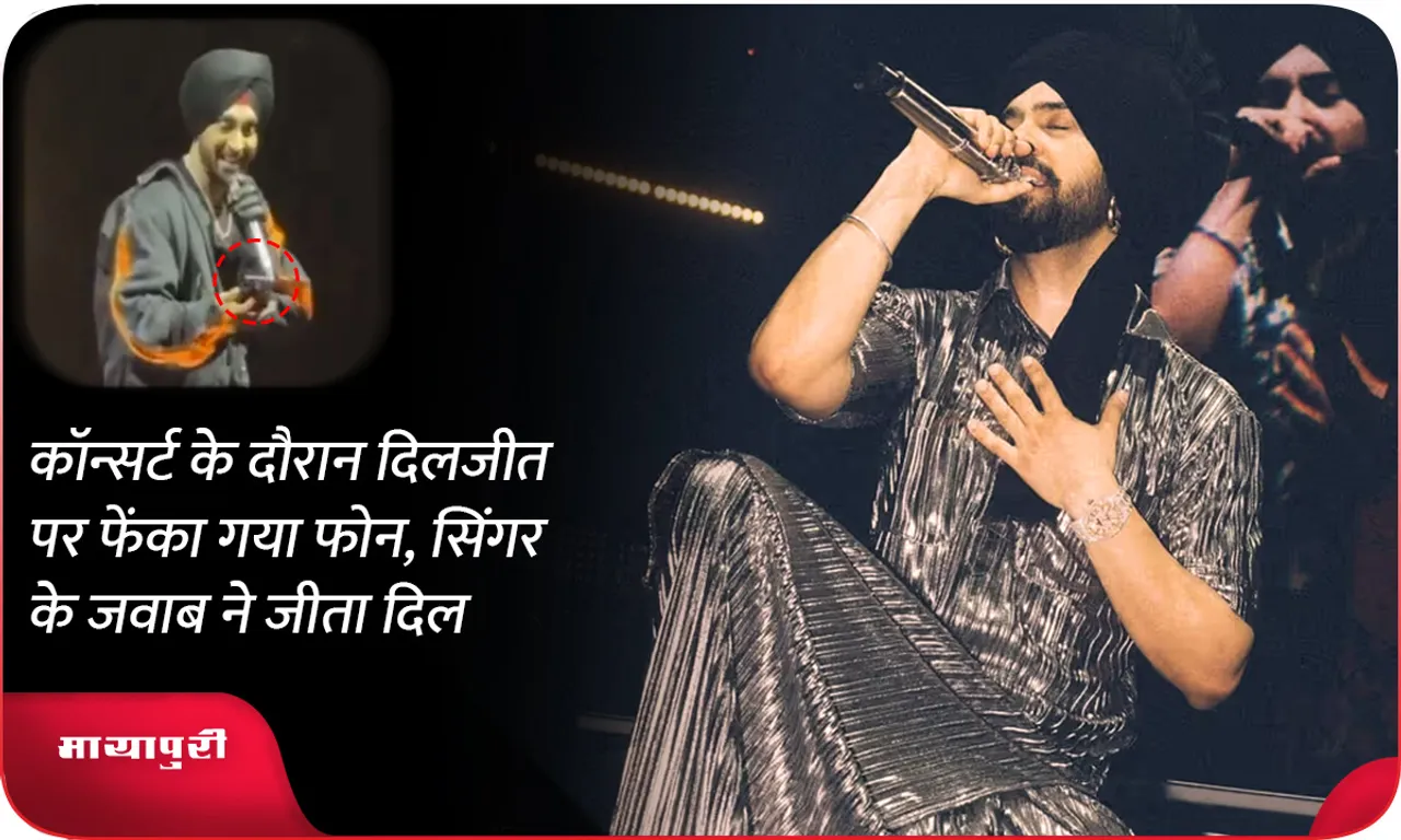 दिलजीत पर फेंका गया फोन