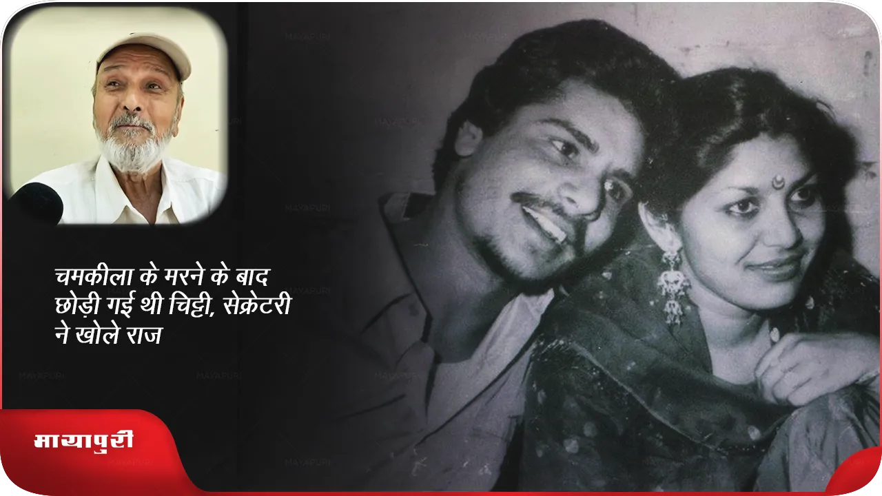 Amar Singh Chamkila