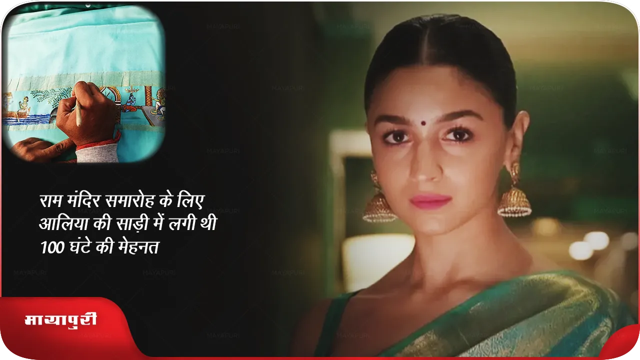 alia bhatt ram mandir.png