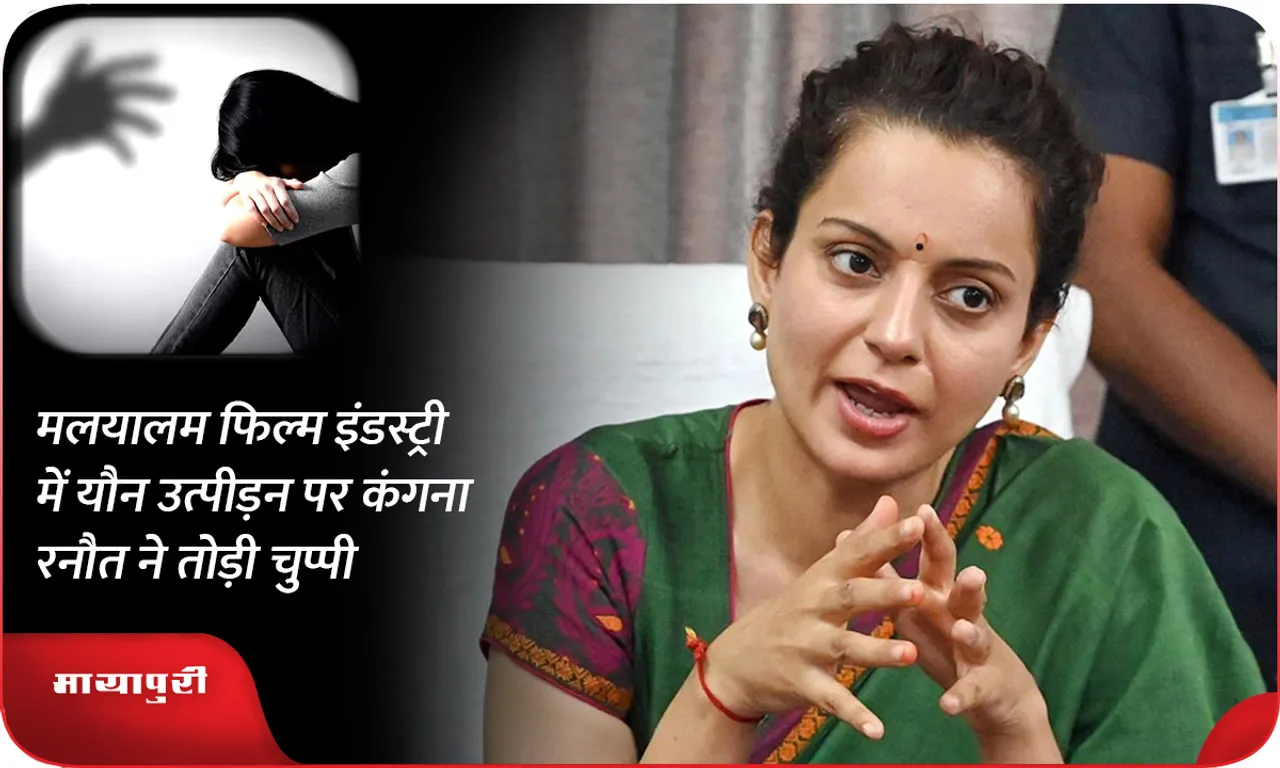 Kangana Ranaut On Malayalam Film Industry