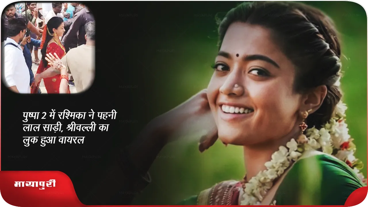 Rashmika Mandanna