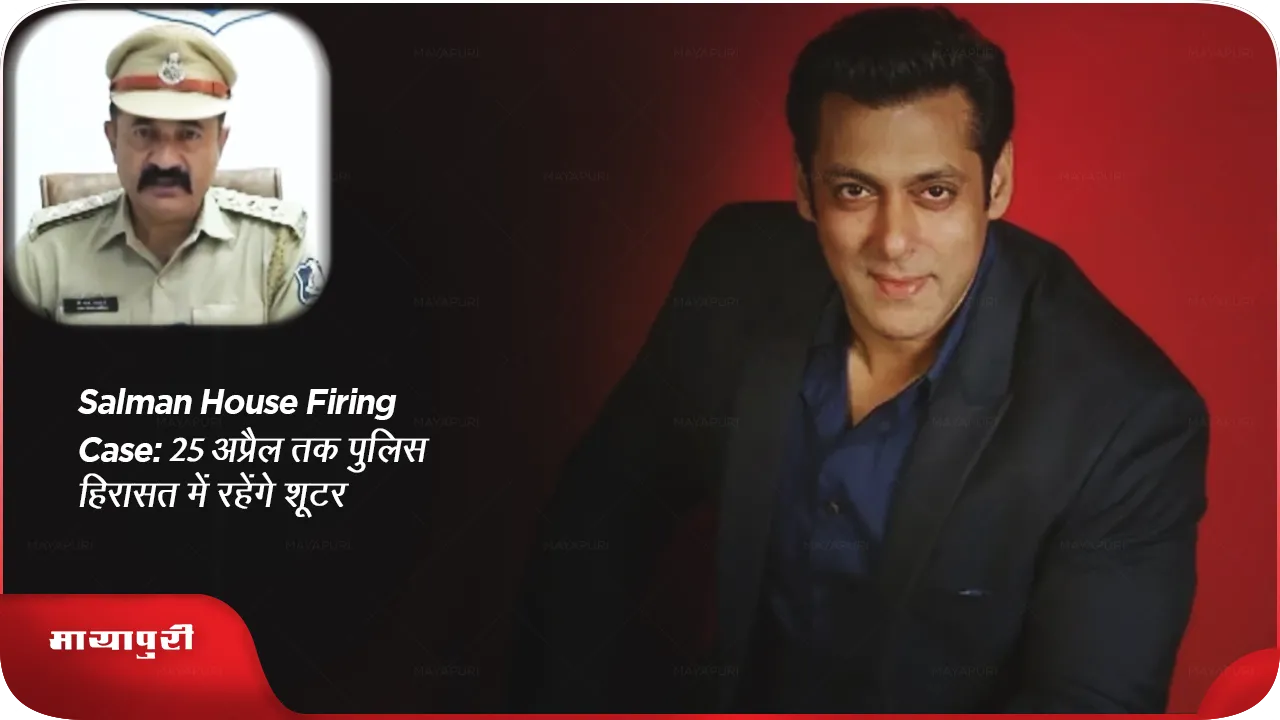  Salman Khan House Firing Case Update