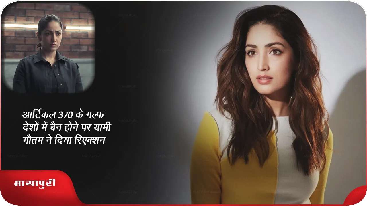 Yami Gautam film