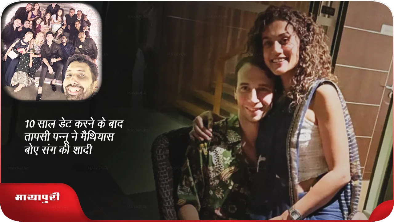 Taapsee Pannu marries Mathias Boe 