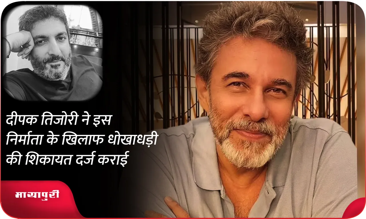Deepak Tijori filed a fraud complaint against this producer