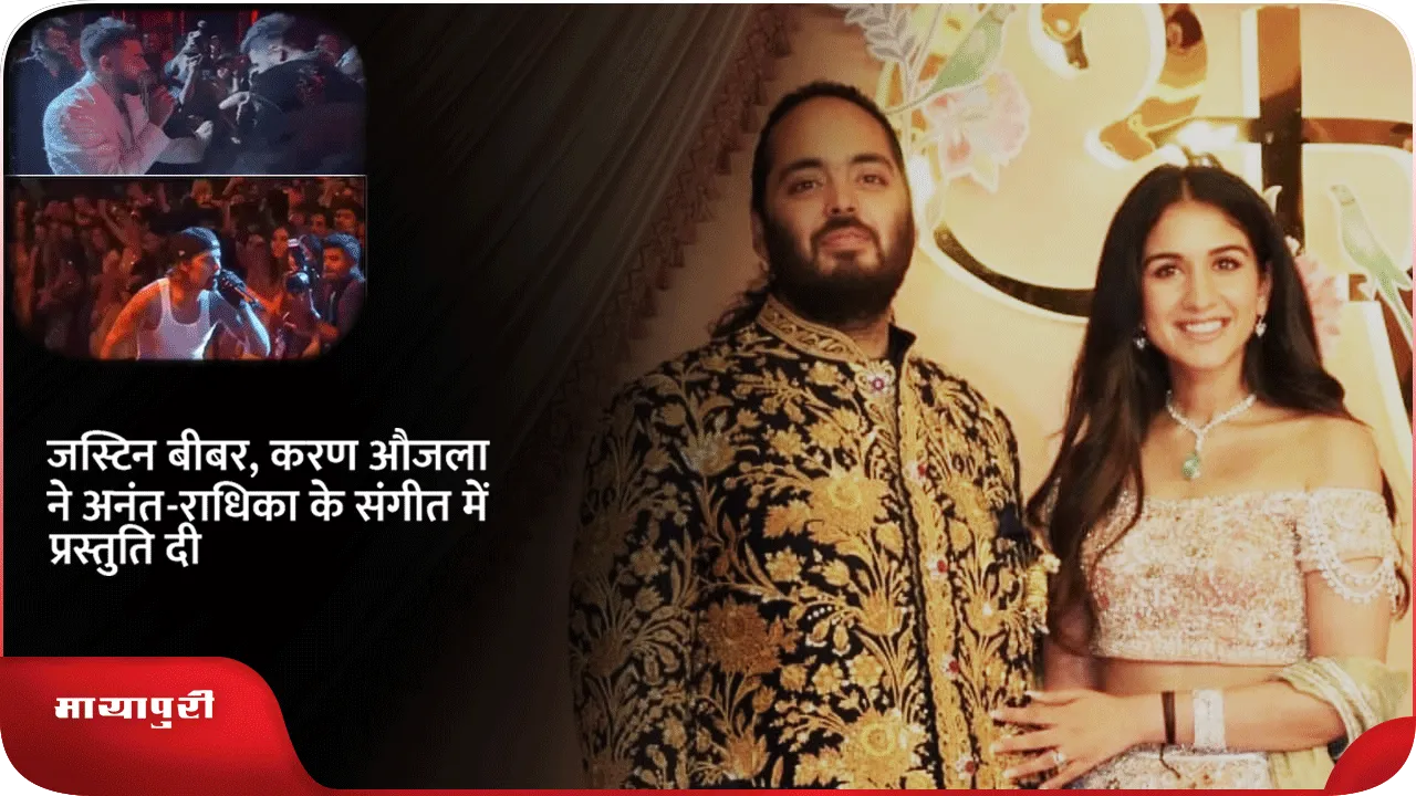 Anant Ambani, Radhika Merchant sangeet