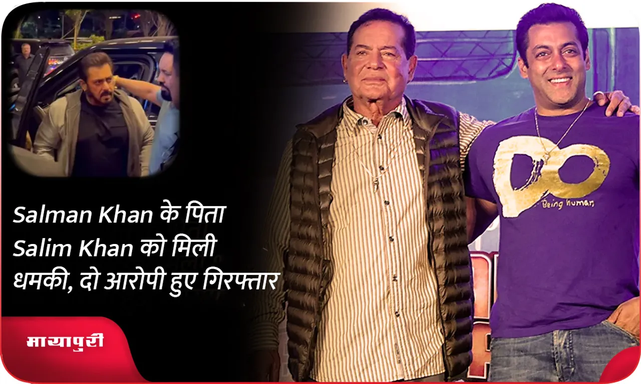 Salman Khan के पिता Salim Khan