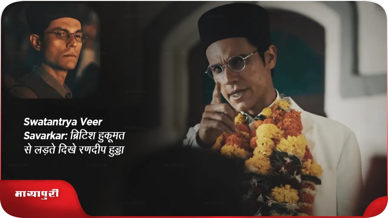 Swatantrya Veer Savarkar