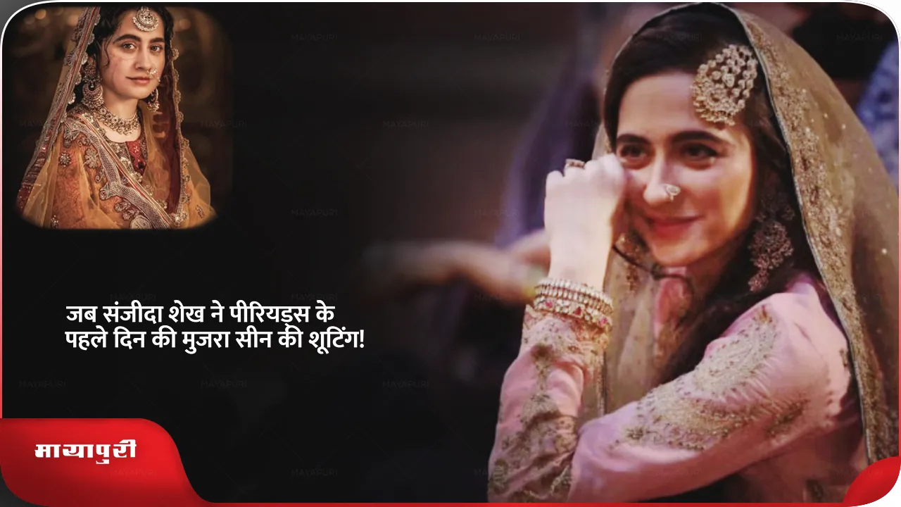 Sanjeeda Sheikh