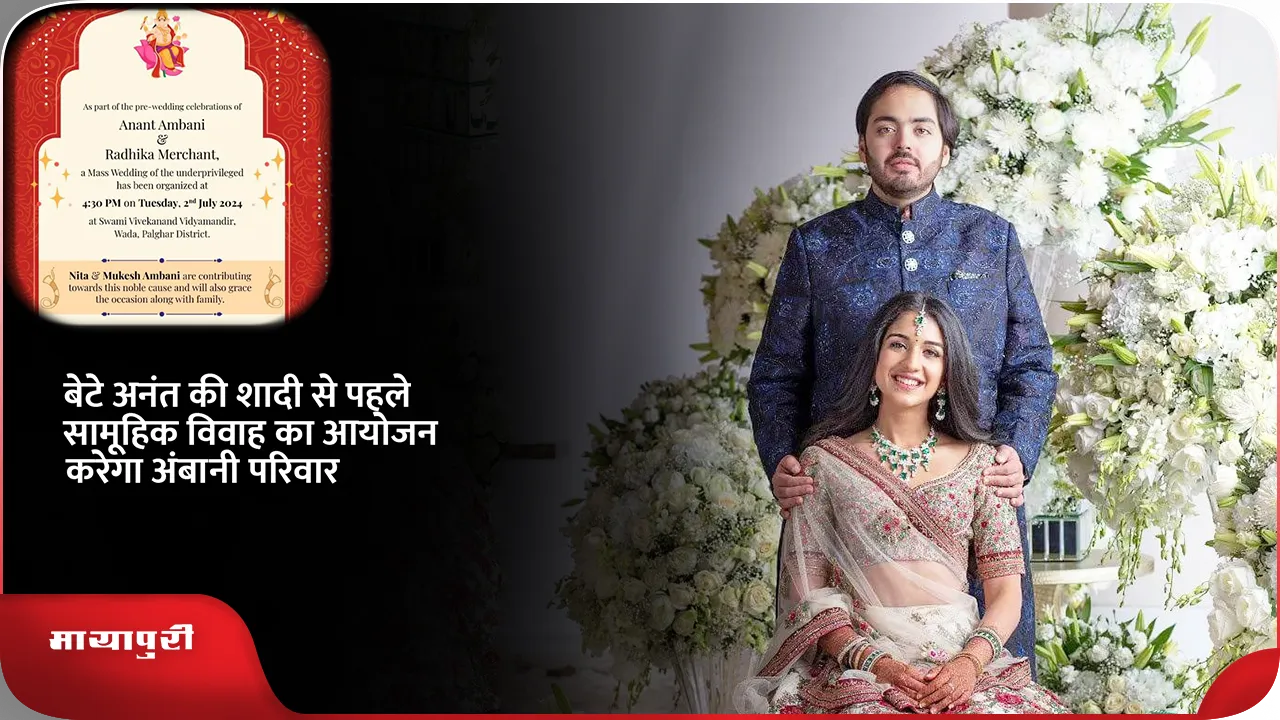 Anant Ambani and Radhika Merchant