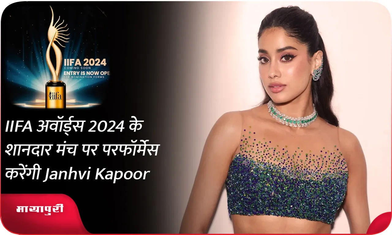 IIFA अवॉर्ड्स 2024 के शानदार मंच पर परफॉर्मेस करेंगी Janhvi Kapoor
