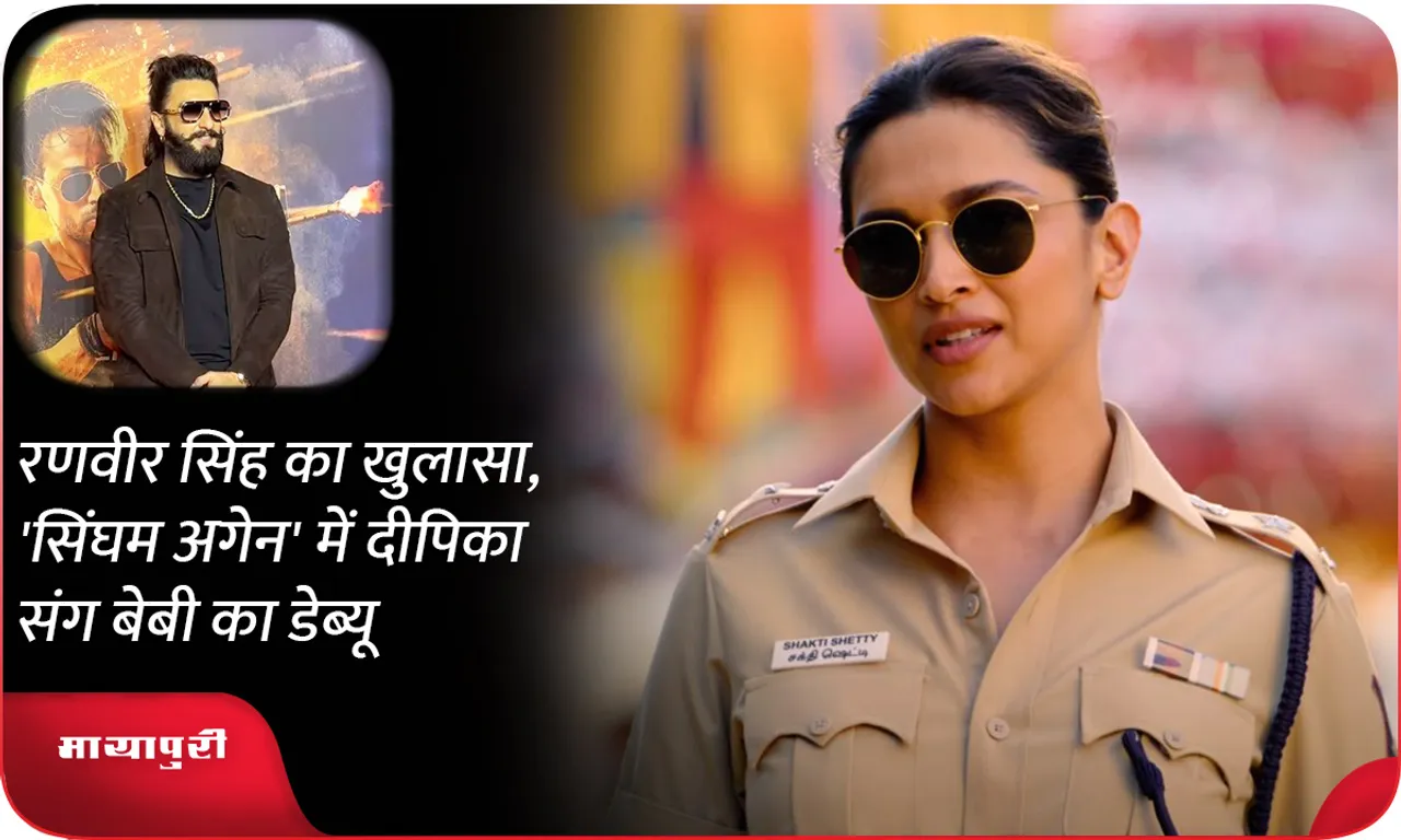 Ranveer Singh reveals, baby will debut with Deepika in 'Singham Again'