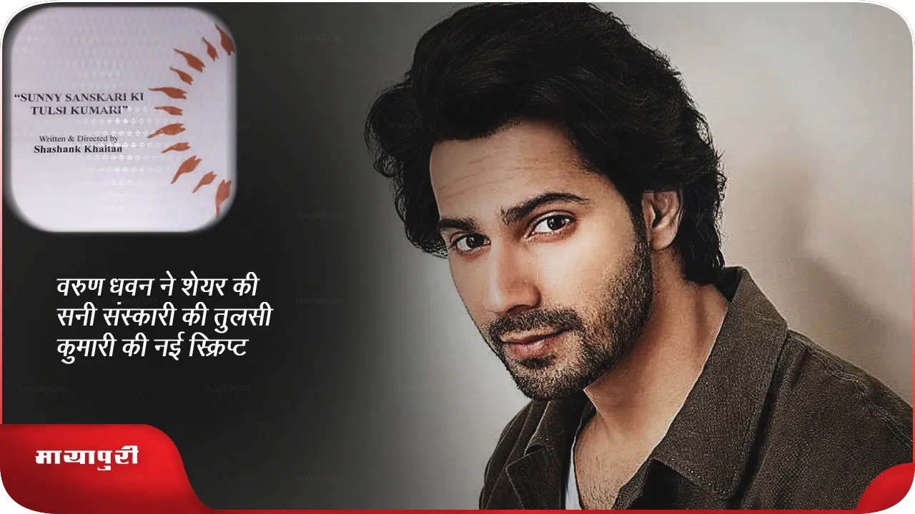 Varun Dhawan 