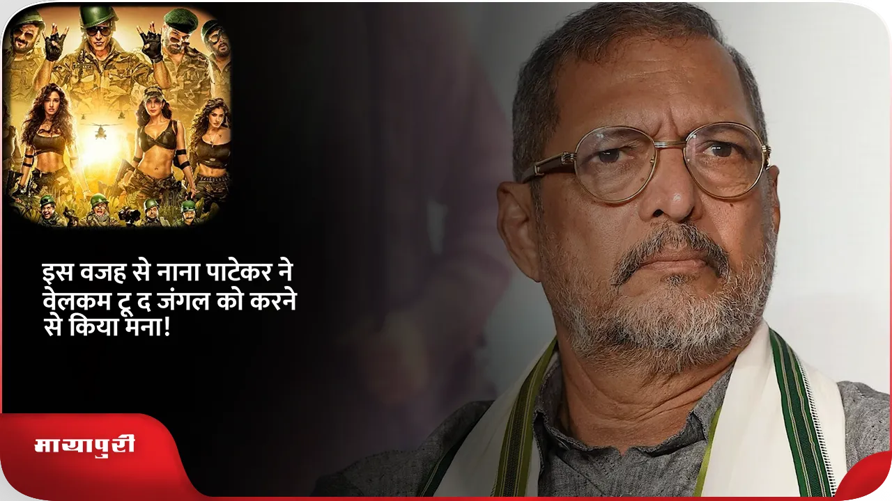 Nana Patekar On Welcome To Jungle