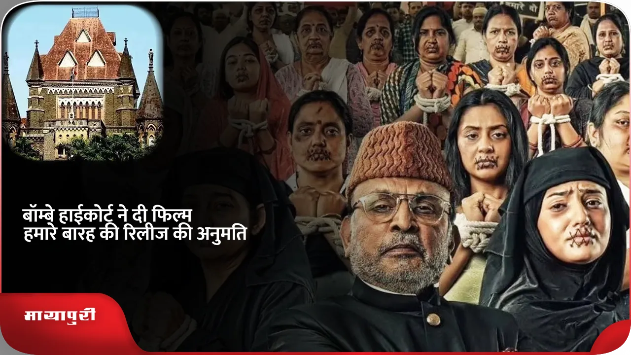 Hamare Baarah